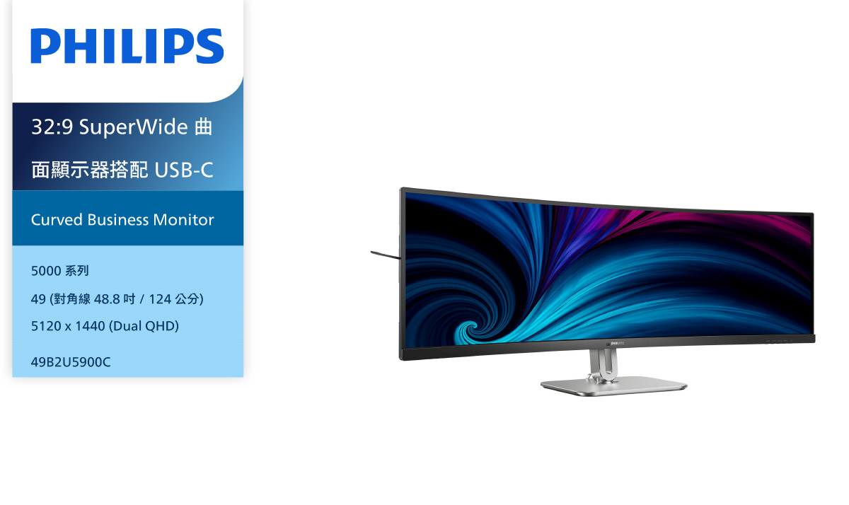 PHILIPS 49B2U5900C曲面顯示器