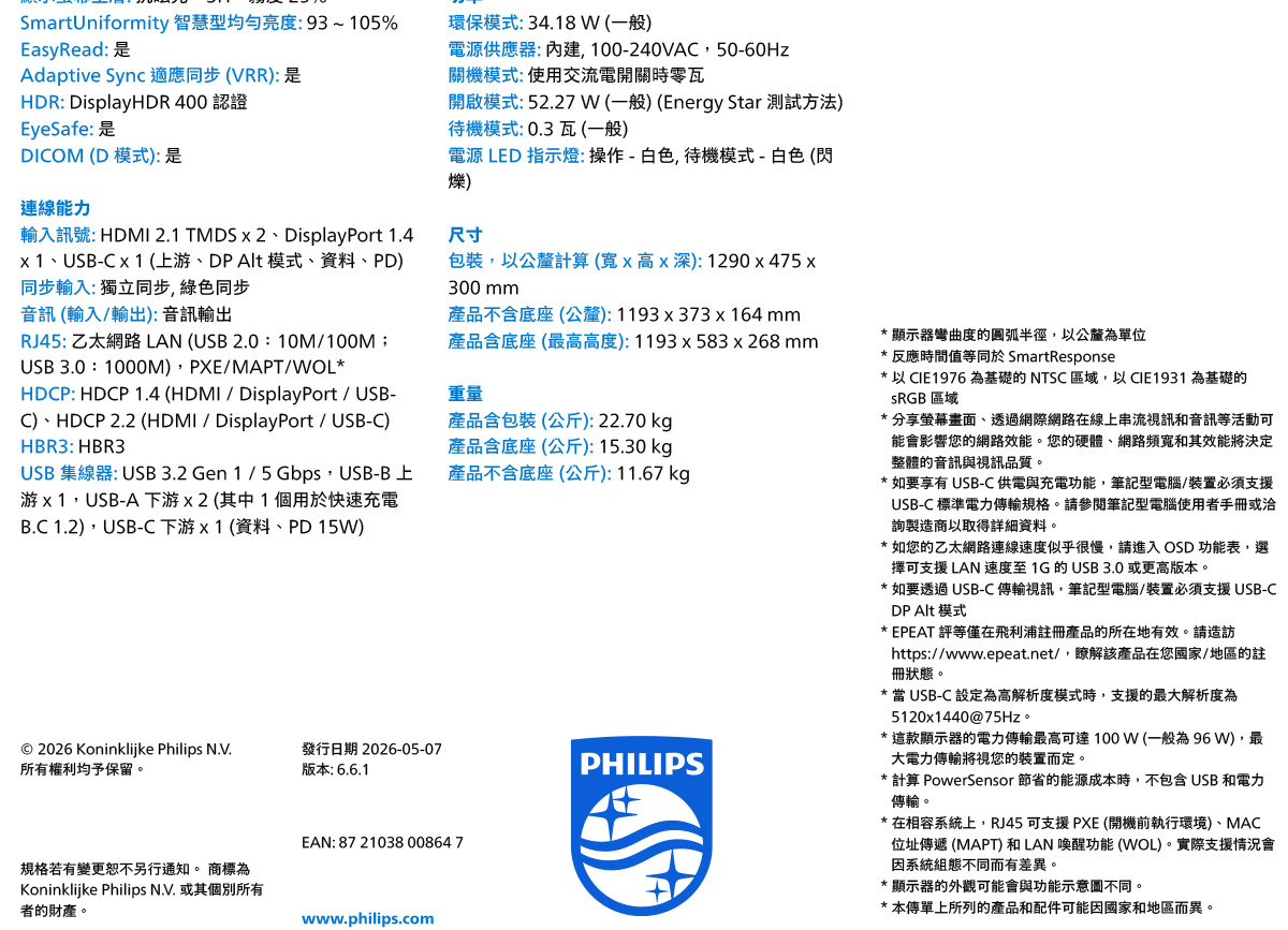 PHILIPS 49B2U5900C曲面顯示器