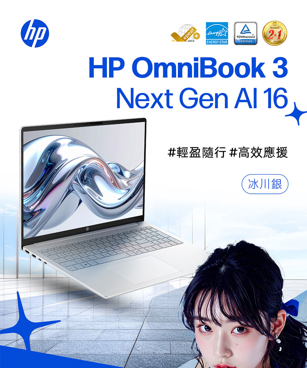 HP OmniBook3 16-bu0277TU冰川銀 ( DM7F0PA )