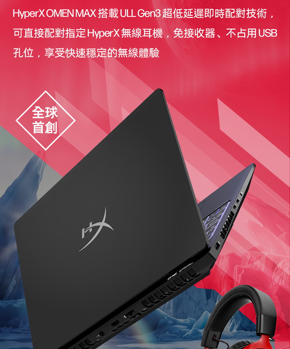 HP HyperX OMEN MAX 16-ah1043TX究極黑 ( DE0A4PA )
