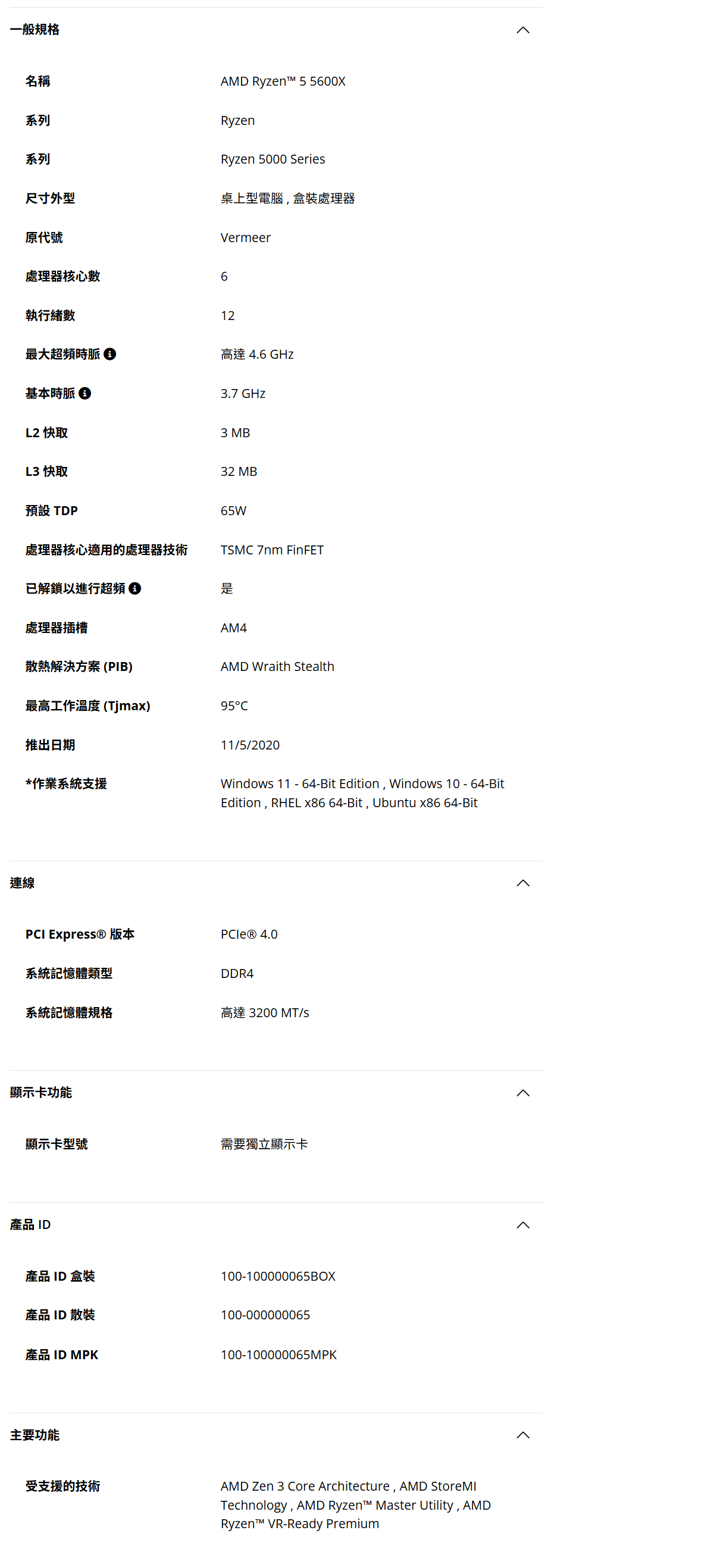 AMD Ryzen 5 5600X MPK (12PCS)