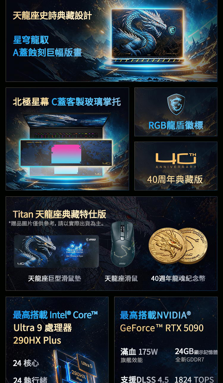 MSI Titan 18 HX Dragon Edition Draco Ep