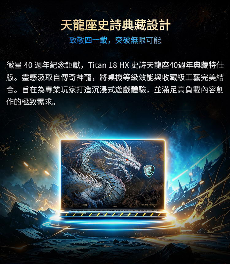 MSI Titan 18 HX Dragon Edition Draco Ep