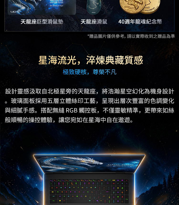 MSI Titan 18 HX Dragon Edition Draco Ep