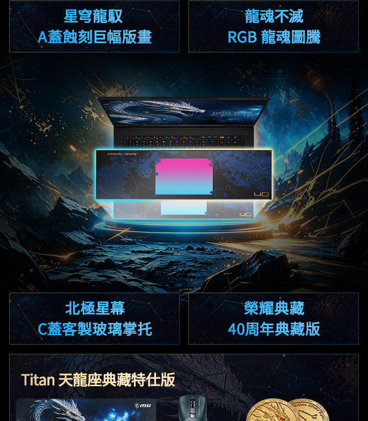 MSI Titan 18 HX Dragon Edition Draco Ep