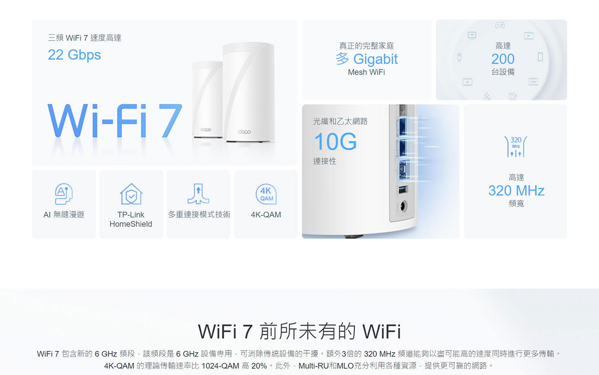 TP-LINK BE22000完整家庭Mesh WiFi 7系統 ( Deco BE85(2-pack)(US) Ver:3.0 )
