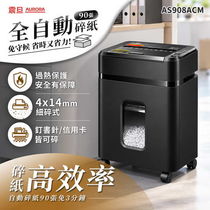 AURORA震旦90張高效能自動碎紙機 ( AS908ACM )