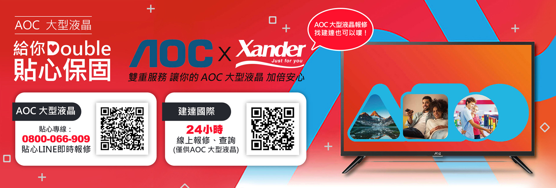AOC TV，給你 Double 貼心保固