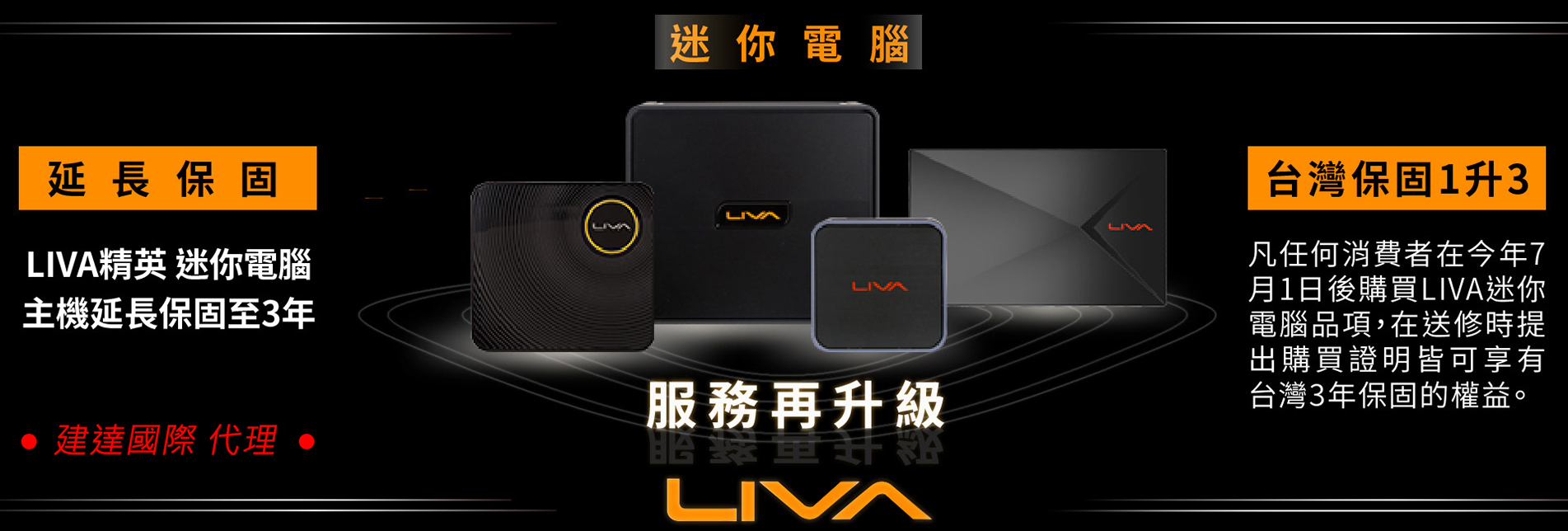 LIVA 迷你電腦主機