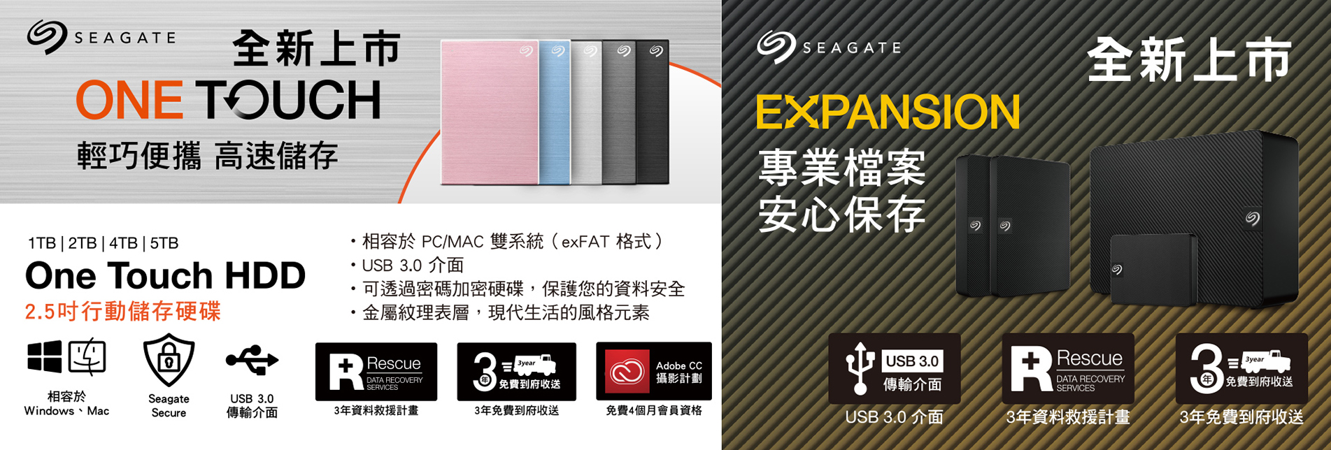Seagate HDD 硬碟新品【One Touch系列】&【EXPANSION系列】全新上市!