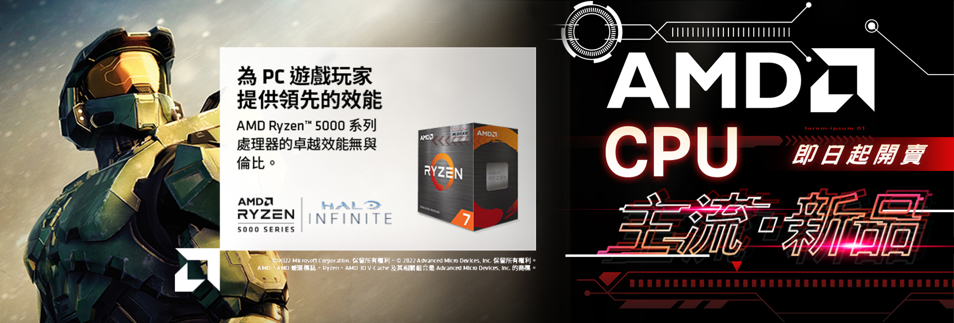	AMD CPU 主流新品開賣！即日起~