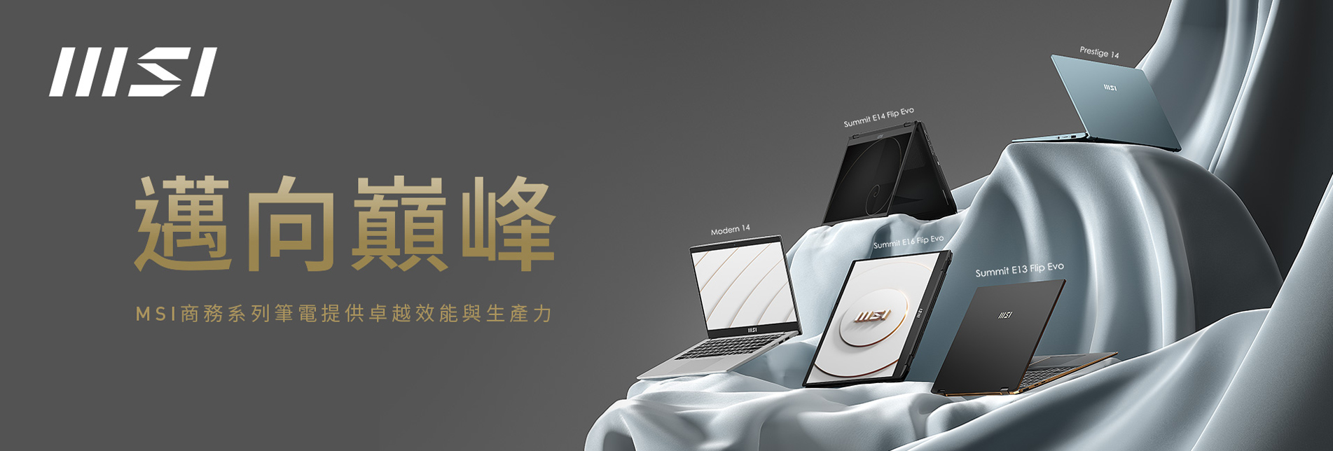 20230413_MSI_邁向巔峰
