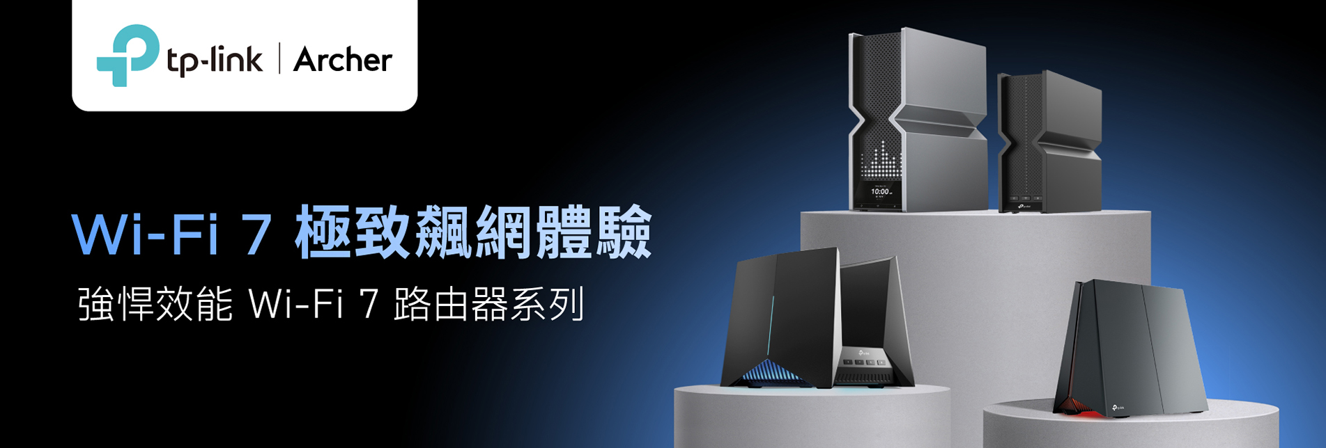 TP-Link：Archer