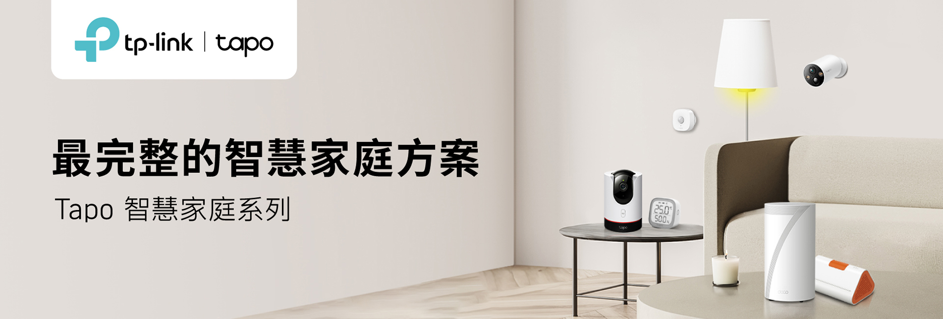 TP-Link：Tapo