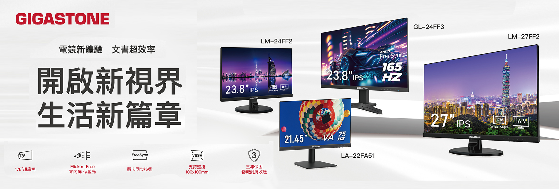 gigastone 螢幕產品線曝光