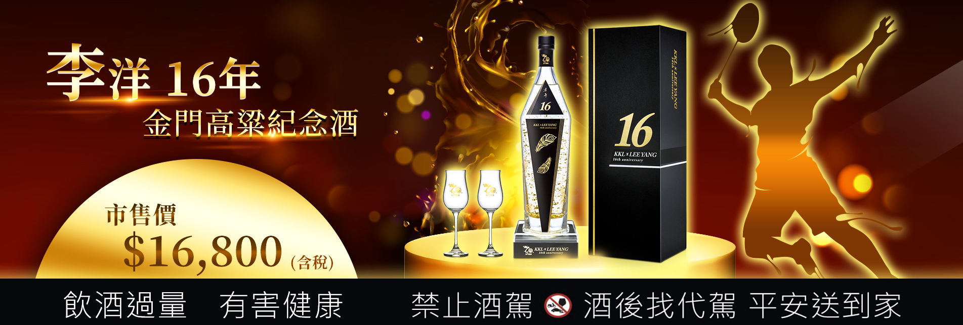 李洋金酒