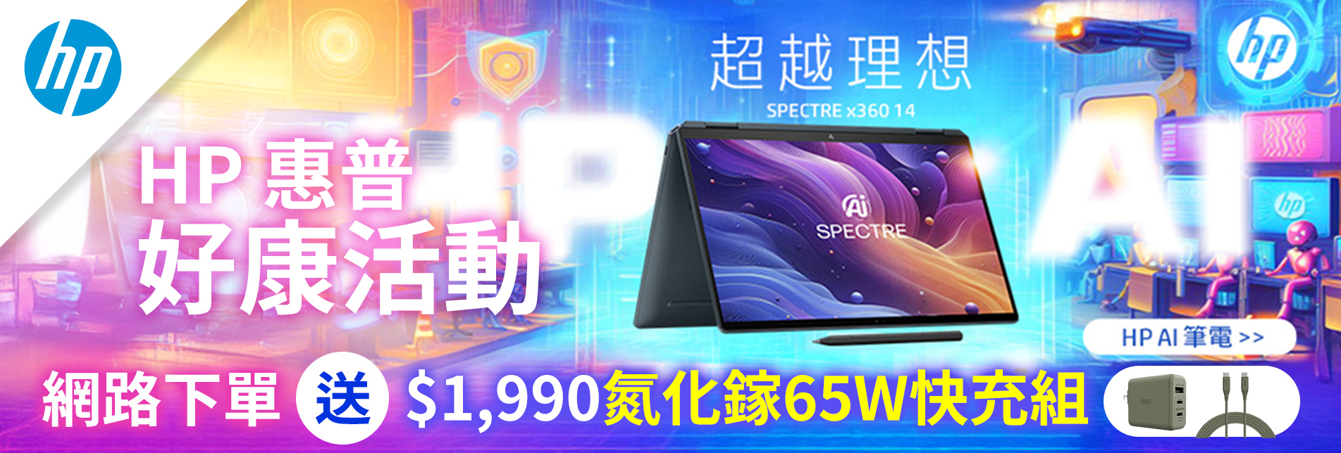 HP - 超越理想