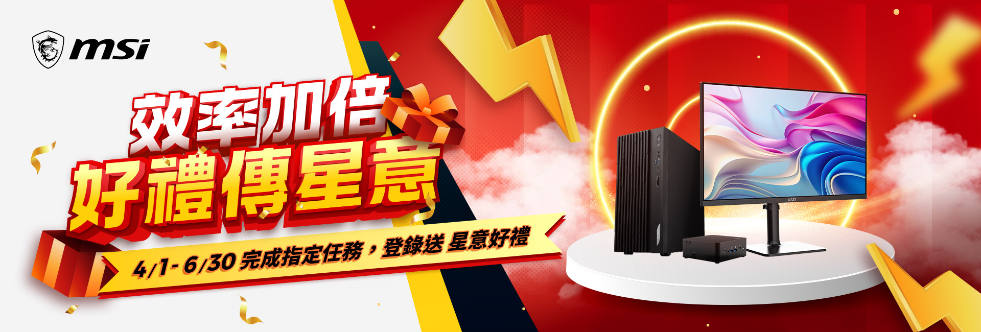 msi 效率加倍．好禮傳星意