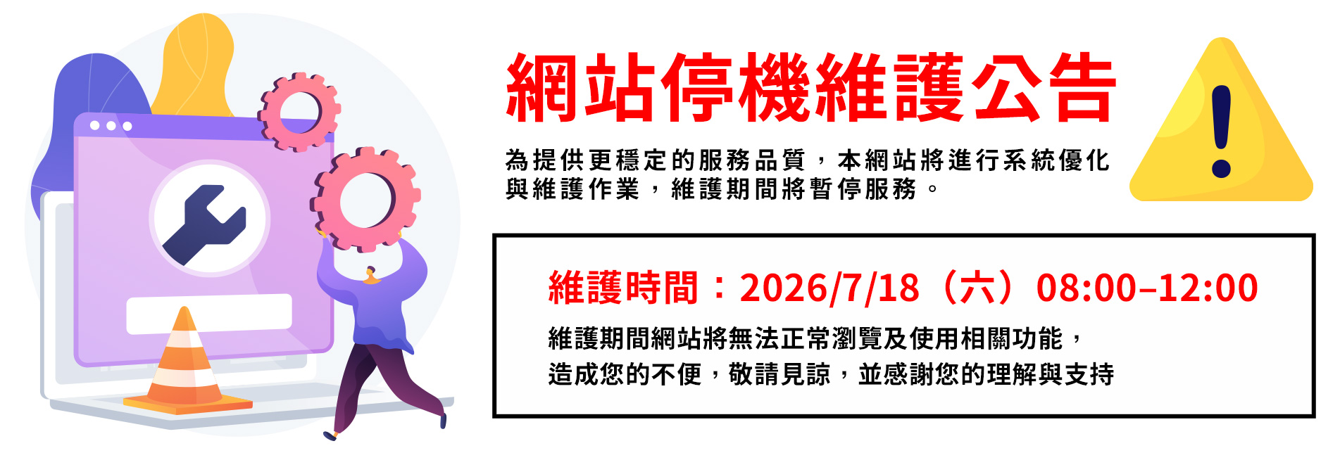 20260715_停機公告