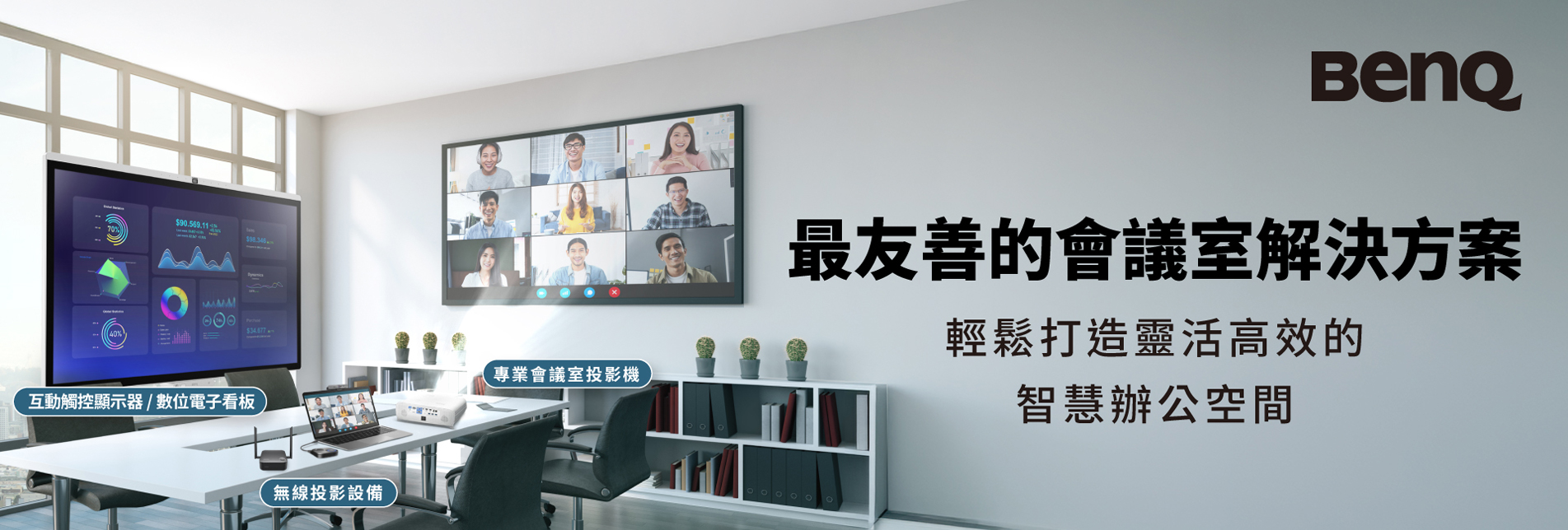 《BenQ X AVer - 一鍵無線開會》高效協作 ‧ 立即啟動！BenQ VS25 + AVer VB342 Pro