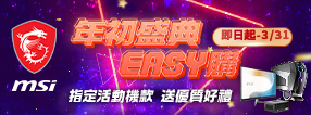 2022/1/1-3/31 年初盛典 Easy購