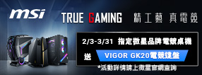1/17 MSI微星 電競主機 Banner【2025/2/3-3/31 精工藝  真電競】