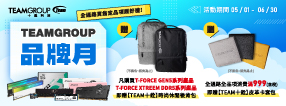 2025 TEAMGROUP 品牌月